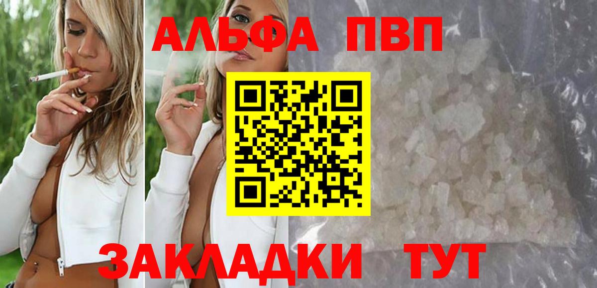 Альфа ПВП VHQ Семилуки
