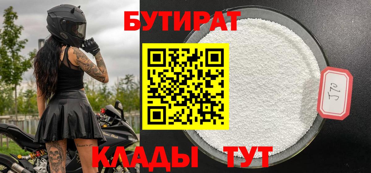Бутират вода Семилуки