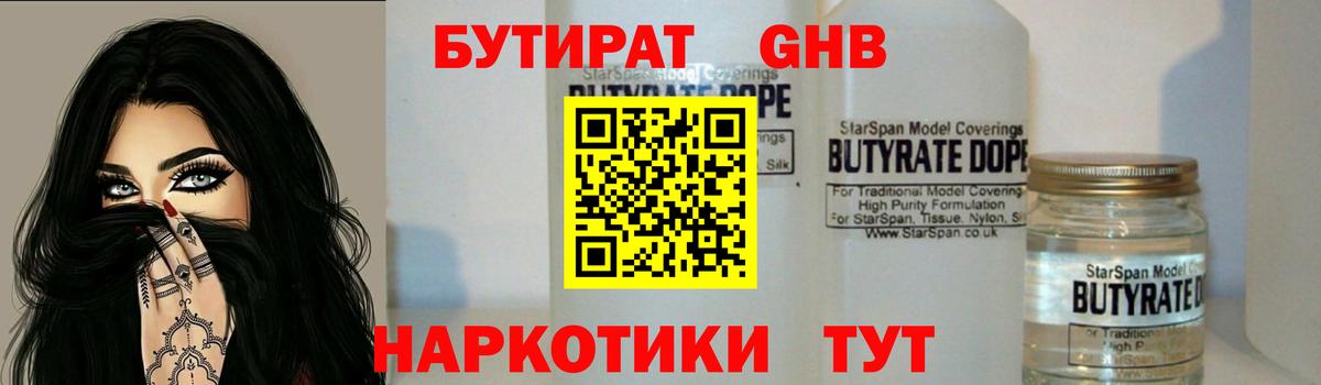 Семилуки  БУТИРАТ BDO  Вход с VPN 
