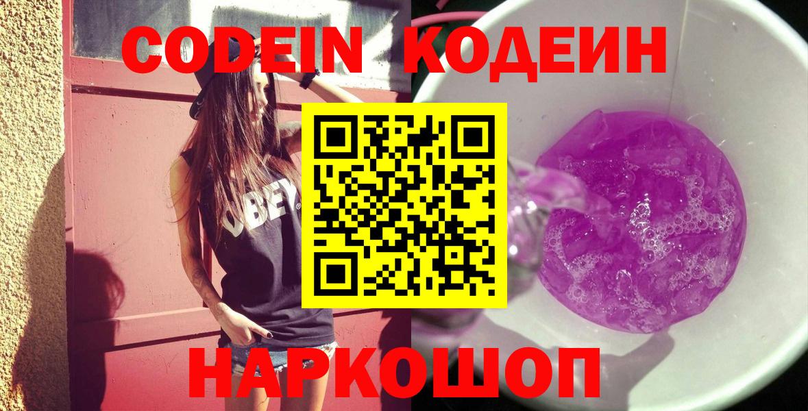 Codein Purple Drank  где купить   Codein Purple Drank  Семилуки  Вход с VPN 